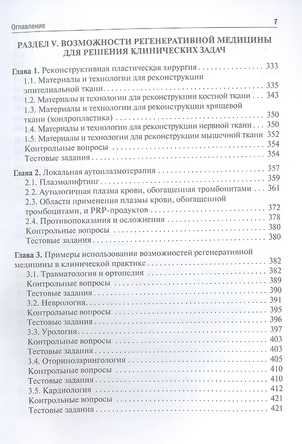 Книга Регенеративная медицина () — 6