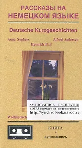 Рассказы на немецком языке = Deutsche Kurzgeschichten: книга = аудиозапись (на интернет-сайте)