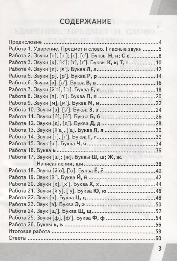 Книга Всероссийская проверочная работа 1 класс. Обучение грамоте. ФГОС () — 2
