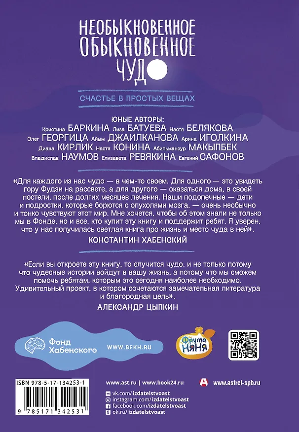 Книга Необыкновенное обыкновенное чудо (Наринэ Абгарян, Людмила Улицкая) — 2