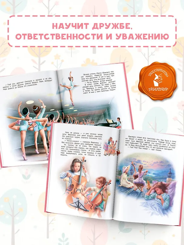 Книга Маруся и ее любимые занятия. Балет. Музыка (Марсель Марлье) — 6