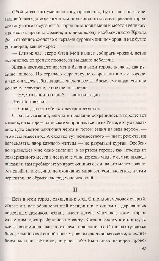 Книга Вечная игрушка (Михаил Пришвин) — 6