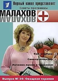 Книга Выпуск № 36: Овощная терапия ()