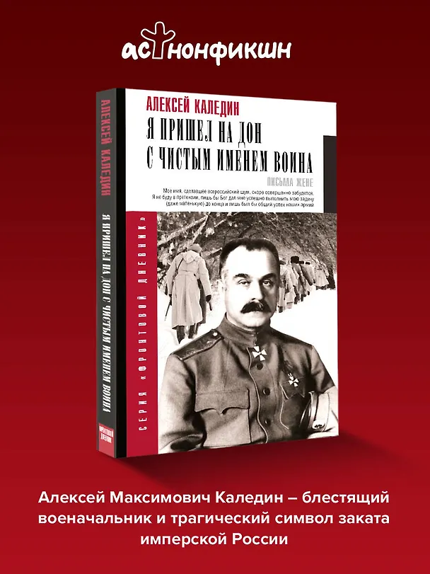 Книга Я пришел на Дон с чистым именем воина (Алексей Каледин) — 6