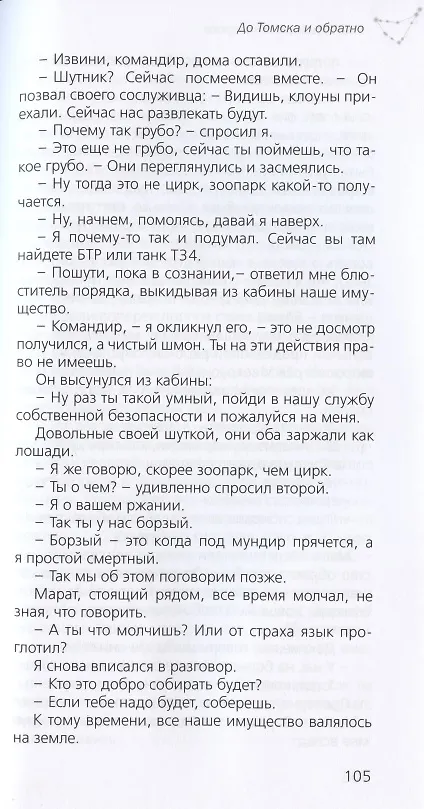 Книга Под созвездием Козерога (Л. Григорян) — 6