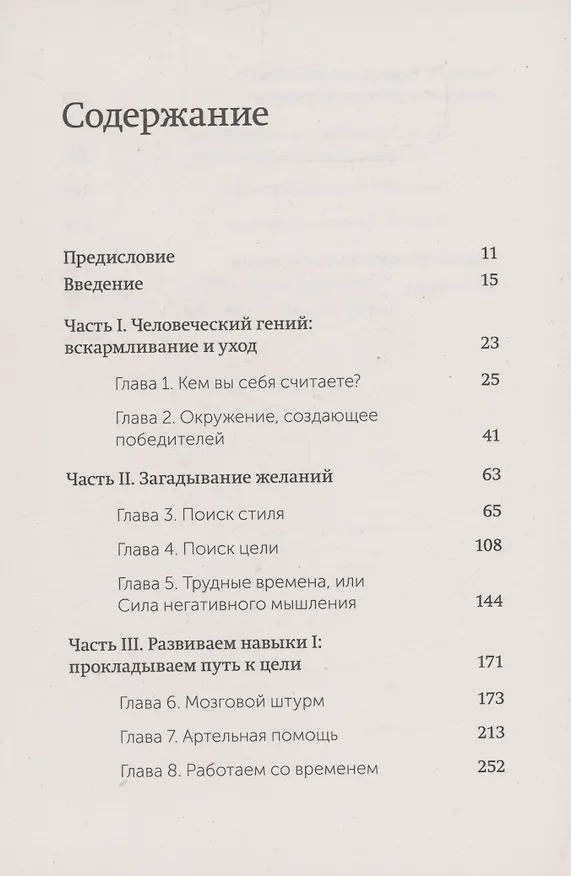 Книга Мечтать не вредно. Как получить то, чего действительно хочешь. Покетбук (Барбара Шер, Энни Готтлиб) — 4