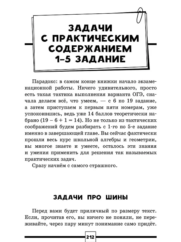 Книга ОГЭ. Математика. Раздел "Алгебра". Подготовка за 15 минут в день (Пётр Земсков) — 15