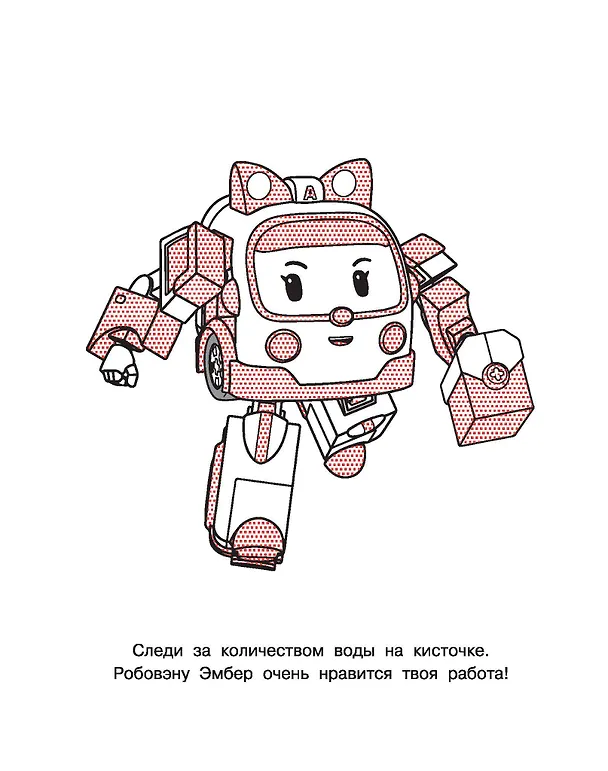 Книга Робокар Поли: машинки-трансформеры () — 12