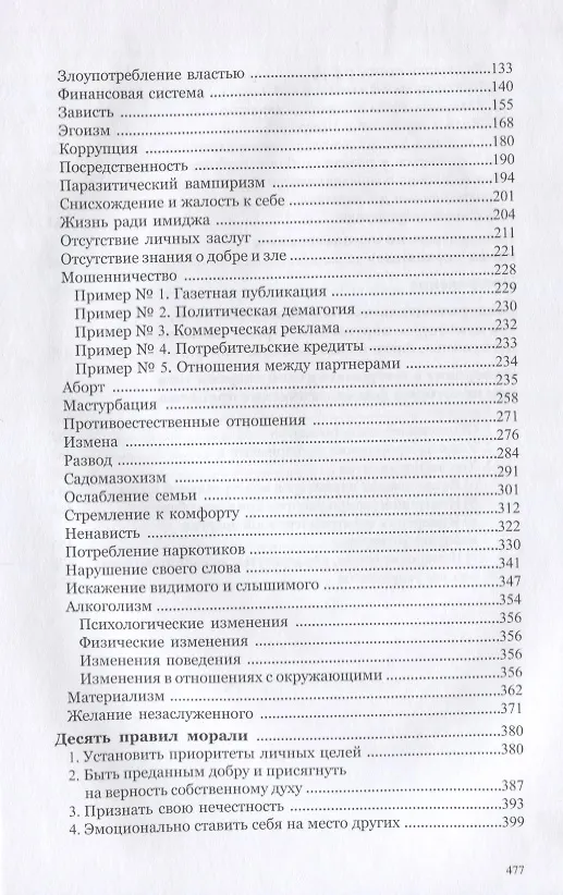 Книга Мораль XXI века (Дарио Соммэр) — 6