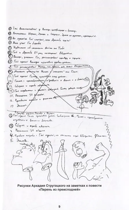 Книга Полное собрание сочинений в тридцати трех томах. Том 20 (1974) (Борис Стругацкий, Аркадий Стругацкий) — 4