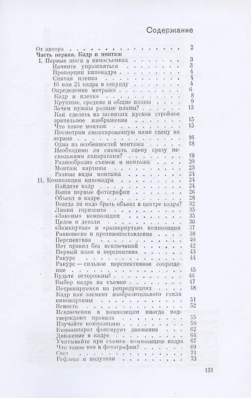Азбука кинорежиссуры 2936413 — 2