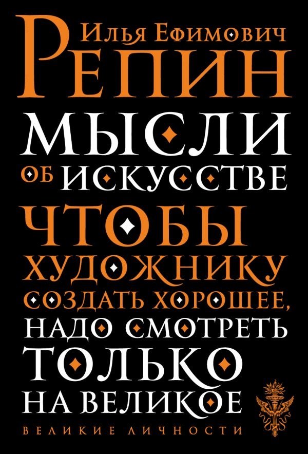 

Мысли об искусстве
