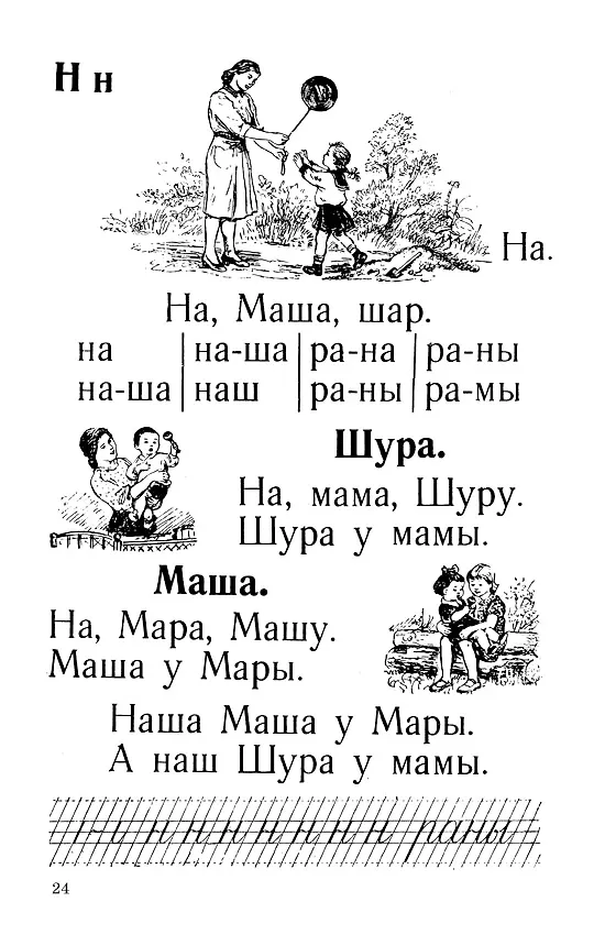Книга Букварь (Никифор Костин) — 4