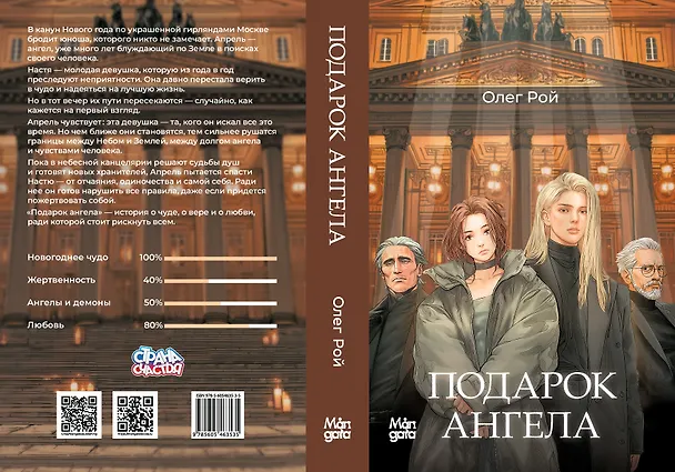 Книга Подарок ангела (Олег Рой) — 8