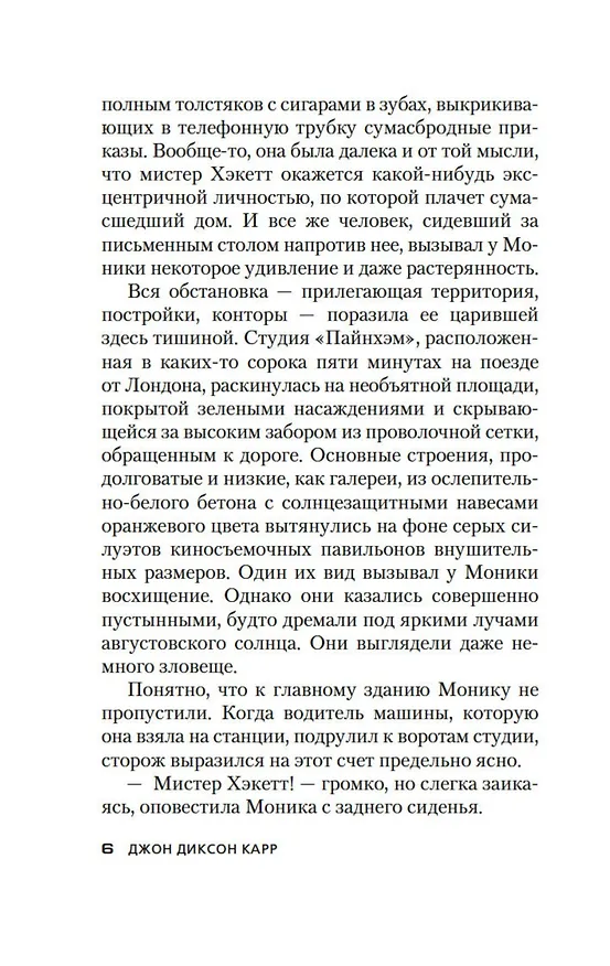 Книга Ну а теперь — убийство! (Джон Карр) — 13
