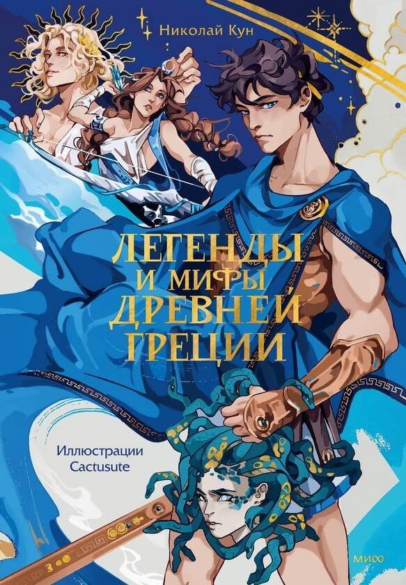 

Легенды и мифы Древней Греции