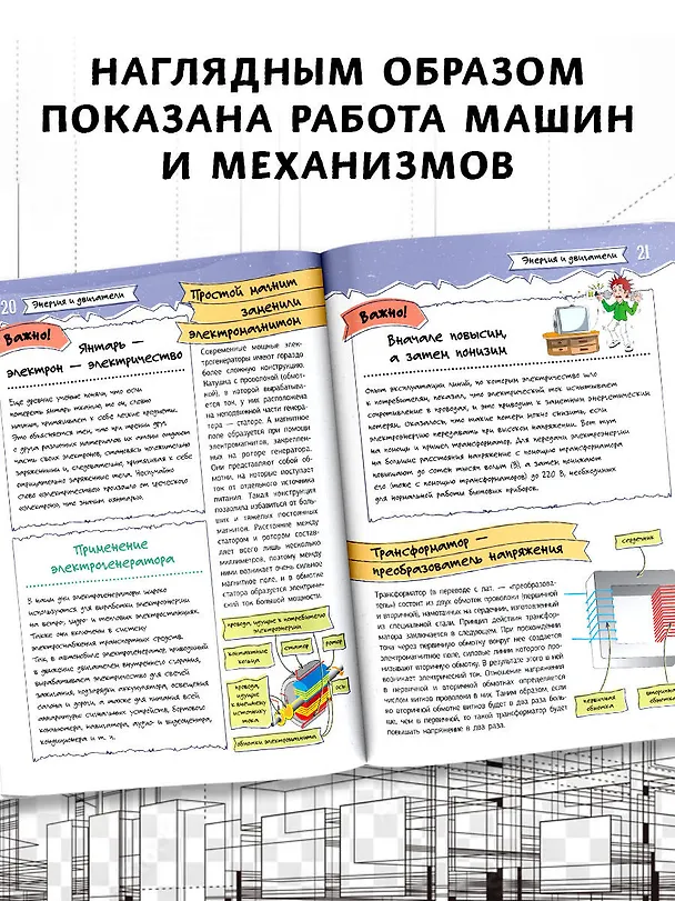 Книга Увлекательная инженерная книга (Андрей Мерников) — 6