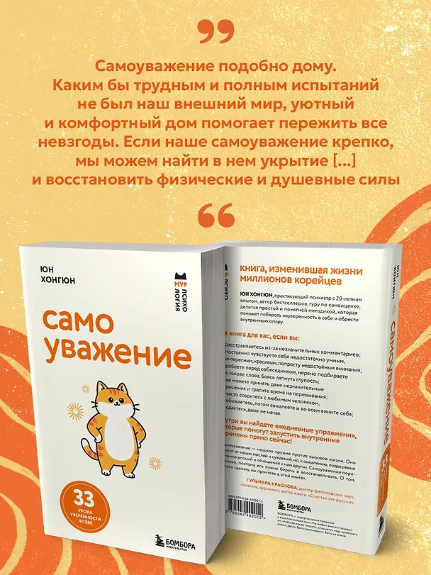 Книга Самоуважение. 33 урока уверенности в себе (Хонгюн Юн) — 9