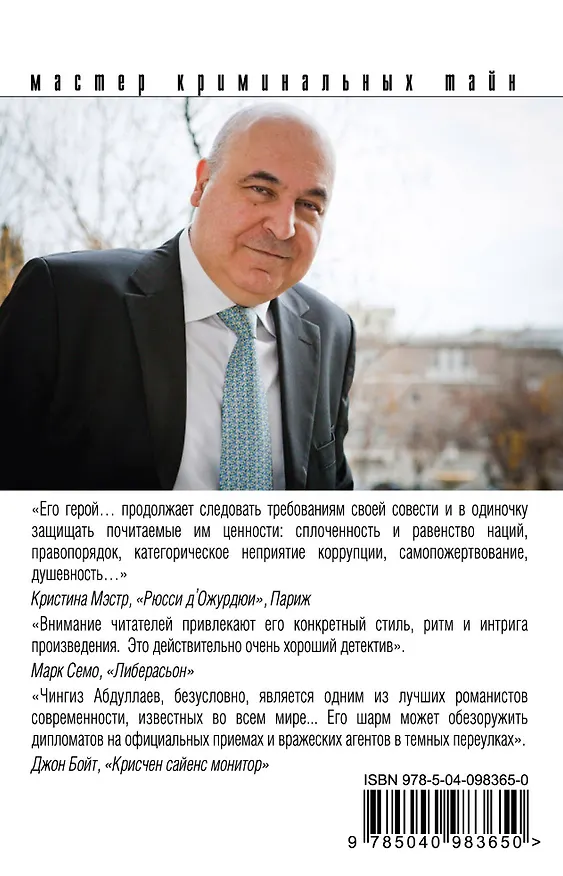Книга Тень Ирода (Чингиз Абдуллаев) — 2