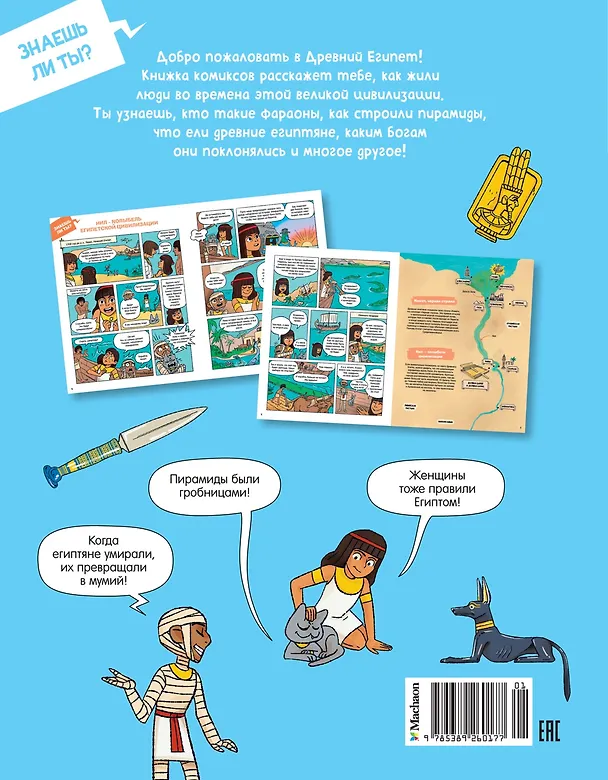 Книга Древний Египет (Тибо Гишон-Лорье) — 2