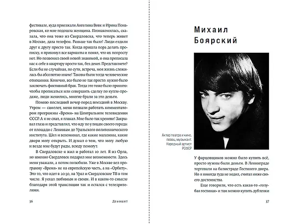 Книга Дефицит: Как в СССР доставали то, что невозможно было достать (Евгения Смурыгина) — 8