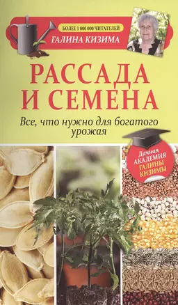 Рассада и семена. Все, что нужно для богатого урожая — 2501661 — 1