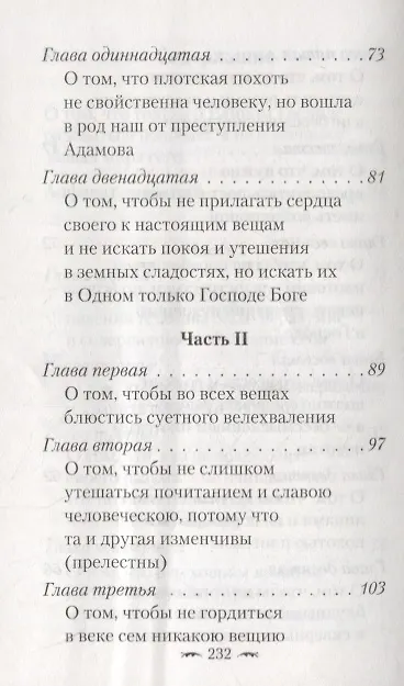 Книга Алфавит духовный () — 4