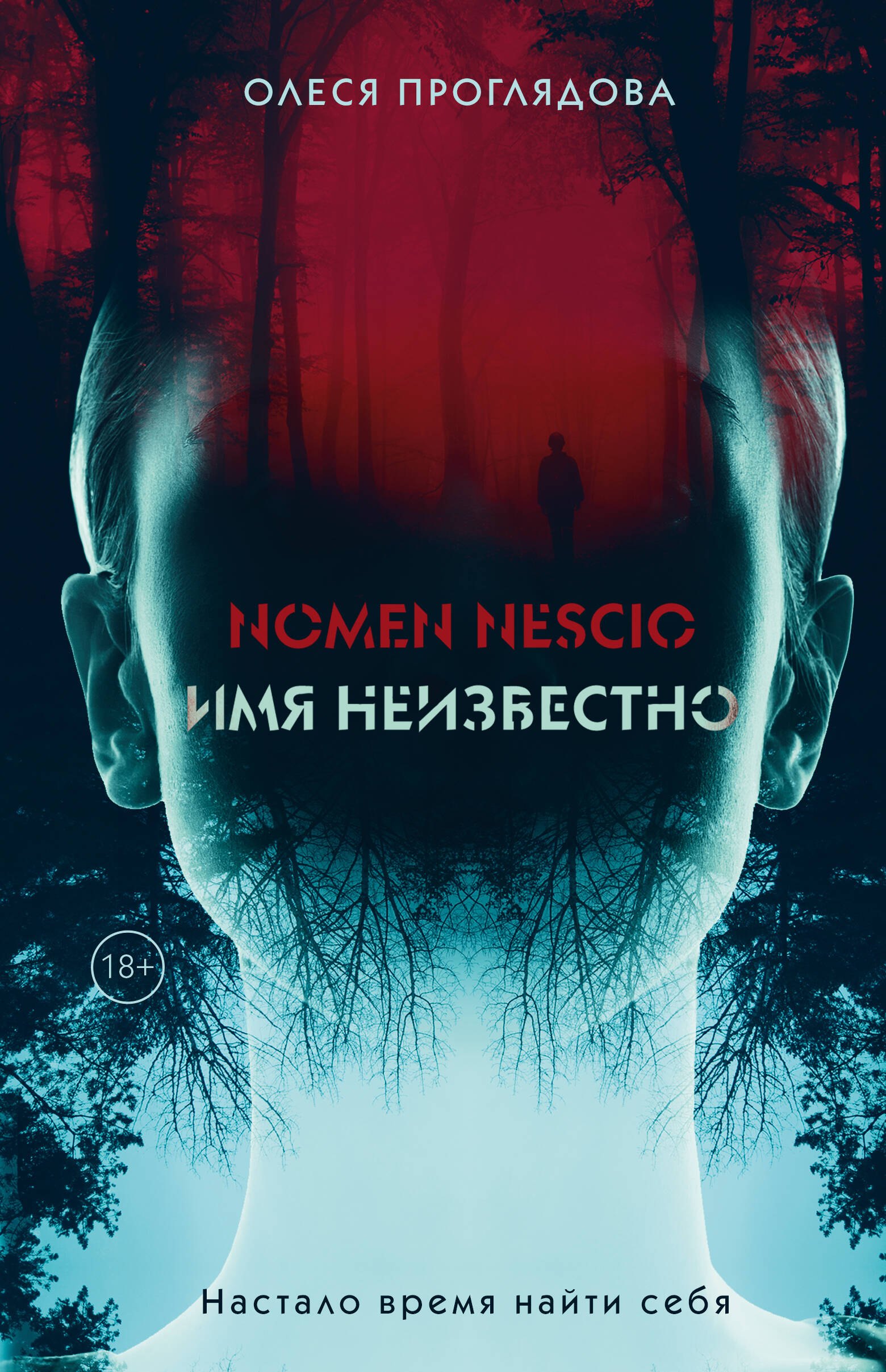 

Nomen nescio. Имя неизвестно