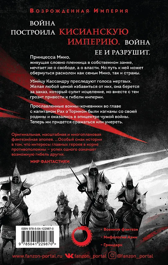 Книга Мы оседлаем бурю (Девин Мэдсон) — 2