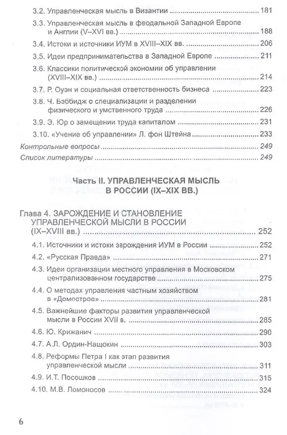 Книга История управленческой мысли.Уч. (Вадим Маршев) — 3