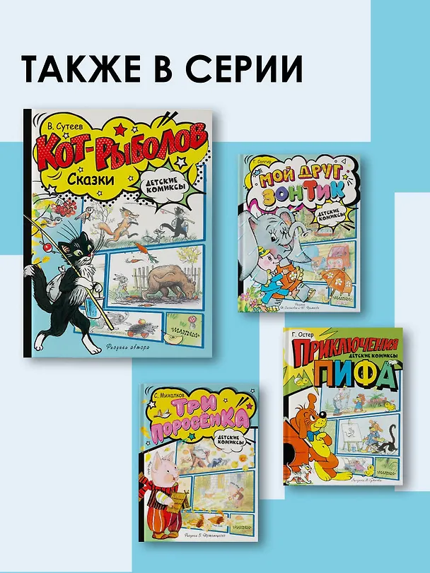 Книга Кот-рыболов. Сказки (Владимир Сутеев) — 9