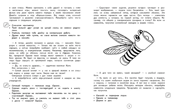 Книга Развитие когнитивных способностей. 1–4 классы. Нейротетрадь ученика начальной школы (Юлия Терегулова) — 6