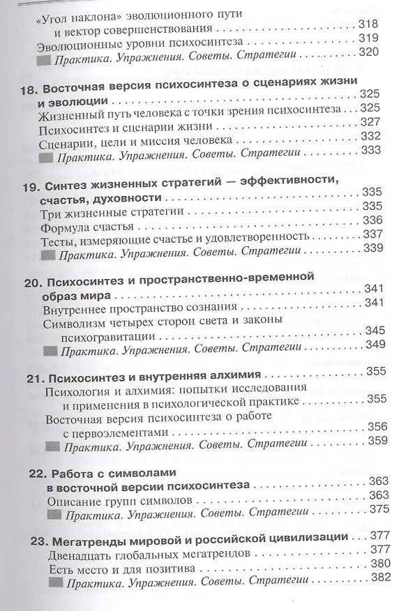 Книга Эволюция сознания Как соединить эффективность счастье и дух. (ВостВерПсихEVP) Ключников (Сергей Ключников) — 6