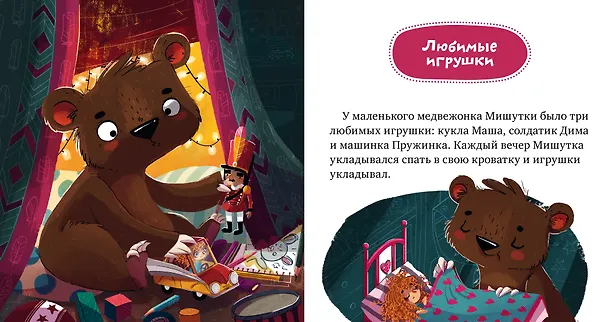 Книга Почему я обиделся? (Елена Ульева) — 4