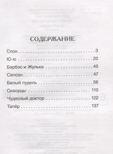 Книга Белый пудель. Рассказы (Александр Куприн) — 2