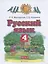 Русский язык. 4 класс. Учебник. В двух частях. Часть 2 — 2875048 — 1