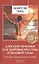 Даосские практики для здоровья простаты и половой системы (тв.) — 2425155 — 1