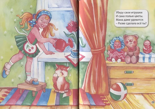 Книга Стихи о маме малышам (Ольга Корнеева) — 5