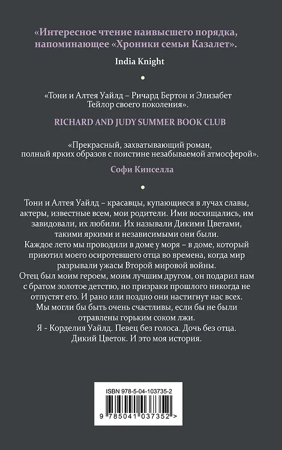 Книга Дикие цветы (Хэрриет Эванс) — 2