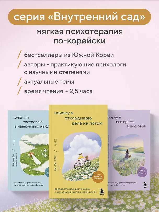 Книга Почему я откладываю дела на потом. Преодолеть прокрастинацию и шаг за шагом идти к своим целям (Дон Гви Ли, Ха Рим Сон, Со Ён Ким, На Хи Ли, Хён Чжу О) — 10