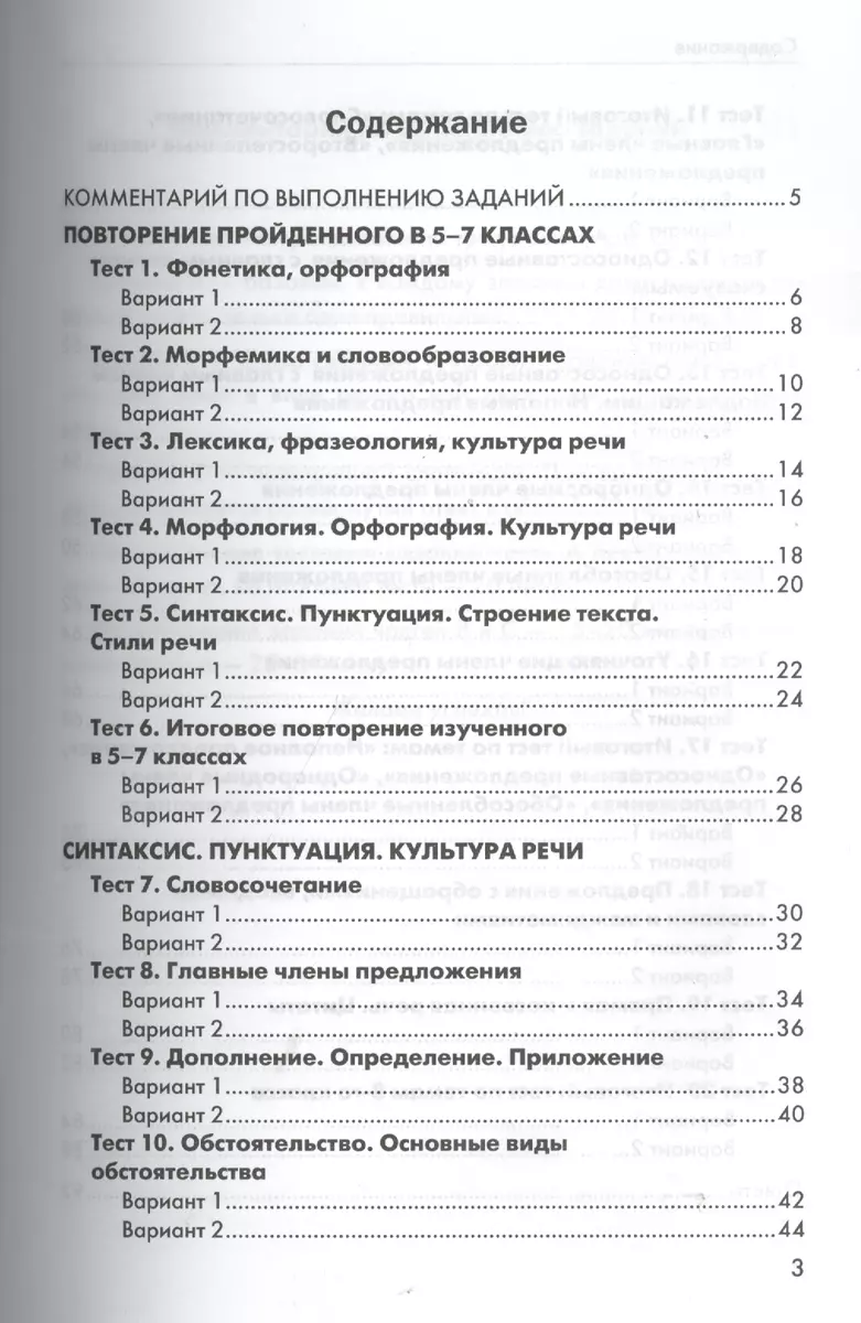 Русский язык. 8 класс: контрольные измерительные материалы (Марина Никулина)  - купить книгу с доставкой в интернет-магазине «Читай-город». ISBN:  978-5-377-09199-8