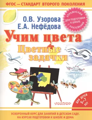 Учим цвета. Цветные задачки — 2418134 — 1