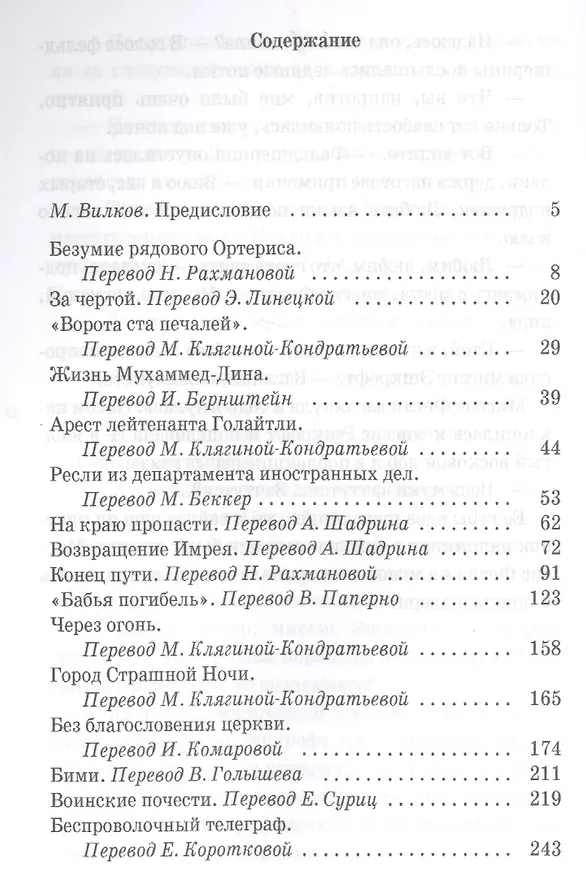 Книга Город Страшной Ночи: рассказы (Редьярд Киплинг) — 2