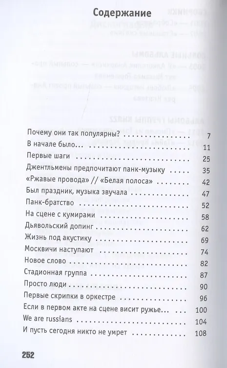 Книга Король и Шут. История группы от начала и до конца (Евгения Либабова) — 2