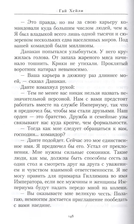 Книга Тьма в крови (Гай Хейли) — 4