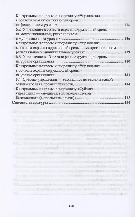 Книга Управление техносферной безопасностью. Учебное пособие для вузов (Константин Васильевич Чернов) — 5