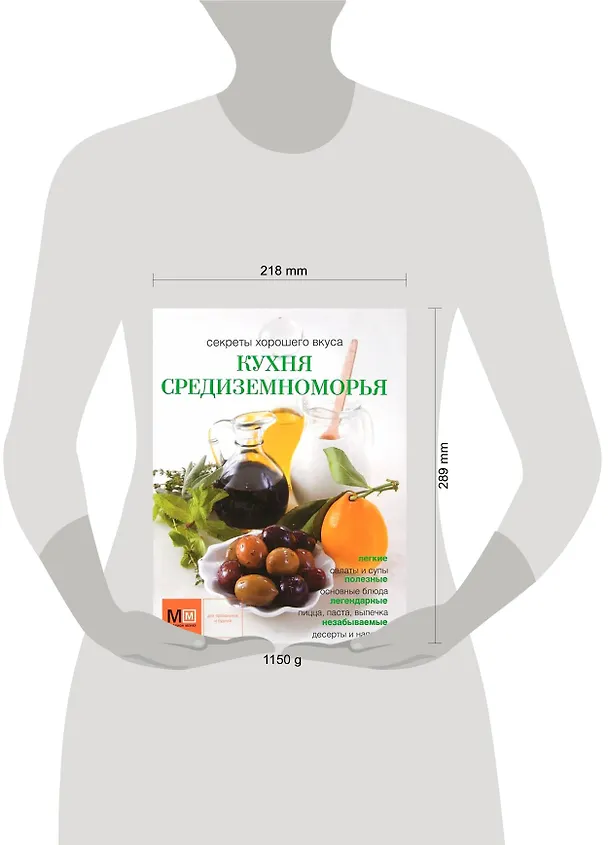 Книга Кухня Средиземноморья (Наталья Ильиных) — 2