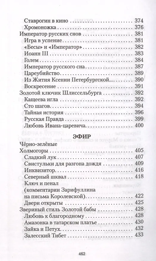 Книга Звериный стиль Ивана-царевича (Павел Зарифуллин) — 9