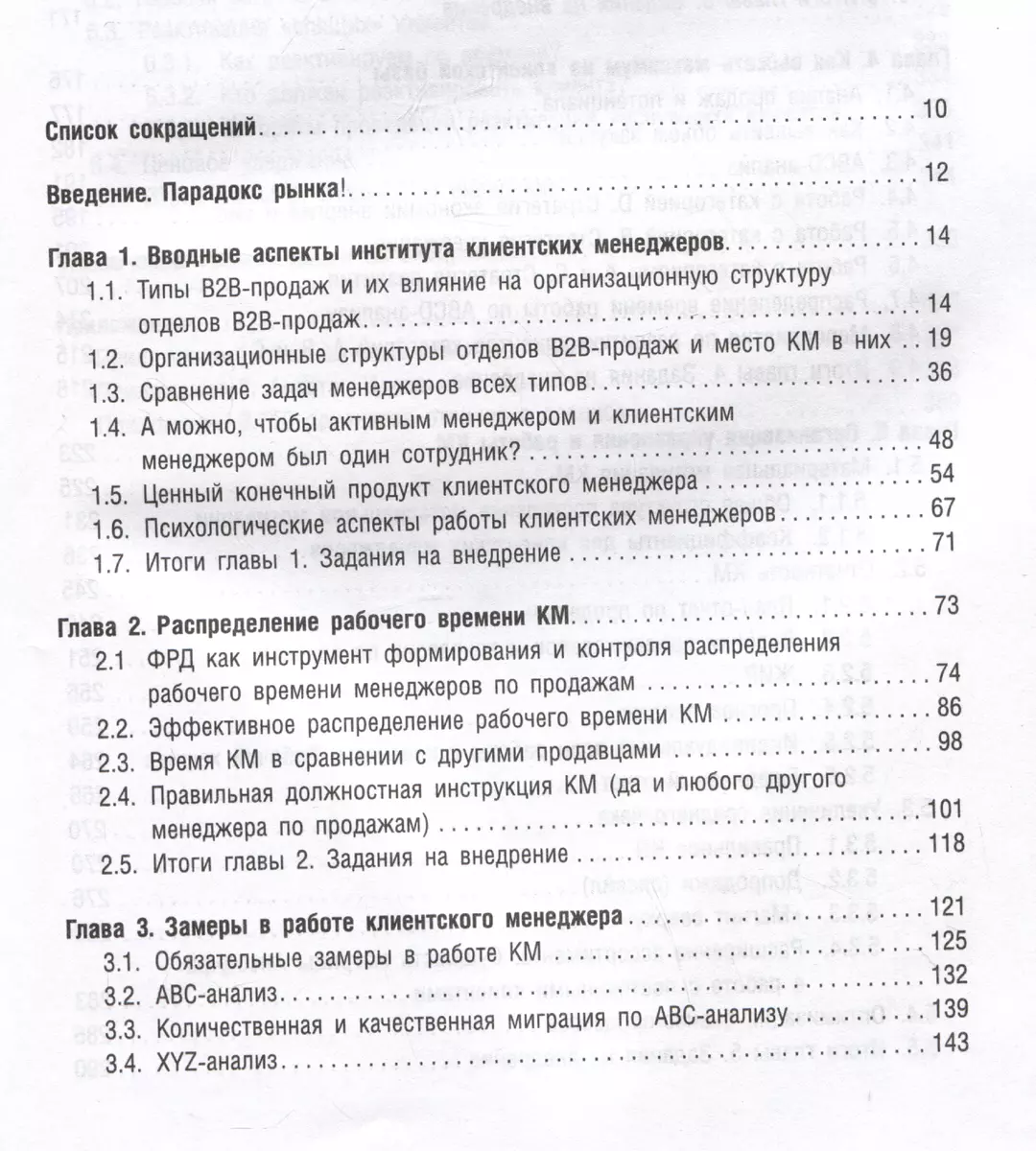 Управление клиентской базой. Как настроить работу клиентского отдела и  получить максимальный результат (Александр Ерохин, Андрей Климов) - купить  книгу с доставкой в интернет-магазине «Читай-город». ISBN: 978-5-04-193114-8