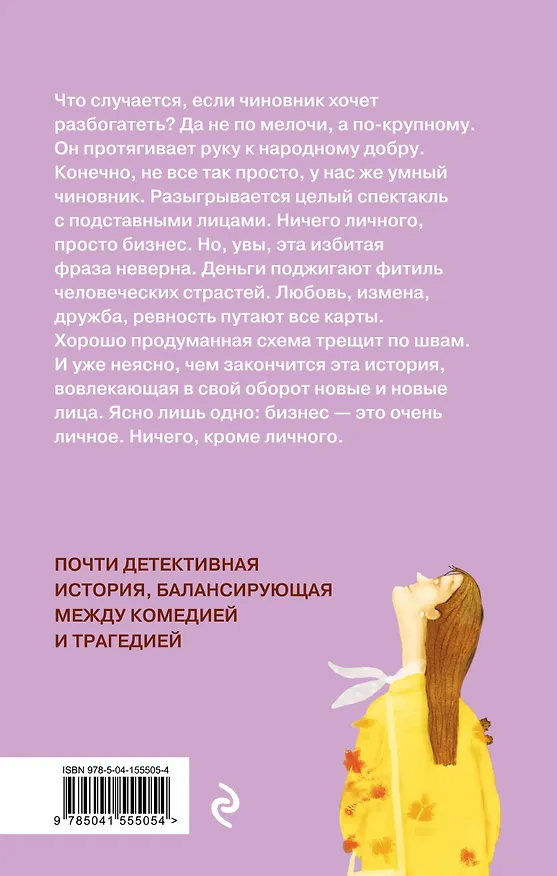 Книга Ничего, кроме личного (Лана Барсукова) — 2